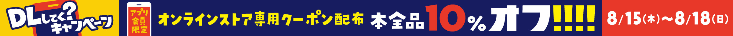 公式アプリで配布中！ 中古の本10%OFFクーポン！8月18日(日)まで