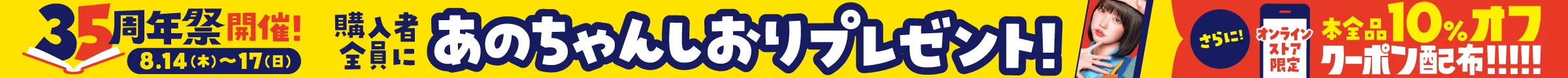 公式アプリで配布！ 中古の本10%OFFクーポン！ 8月17日(日)まで