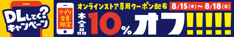 公式アプリで配布中！ 中古の本10%OFFクーポン！8月18日(日)まで