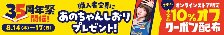 公式アプリで配布！ 中古の本10%OFFクーポン！ 8月17日(日)まで