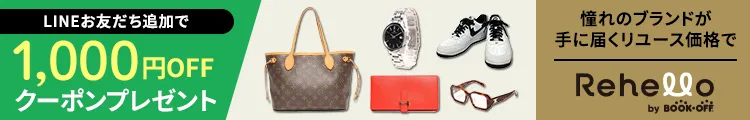 Rehello by BOOKOFF 憧れのブランドが手に届くリユース価格で