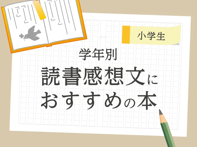 児童書　児童文学　絵本　まとめ売り　50冊セット　読書感想文　小学生　選定図書 児童書 児童文学 まとめ 小学生高学年～中学生 15冊 セット 読書感想文