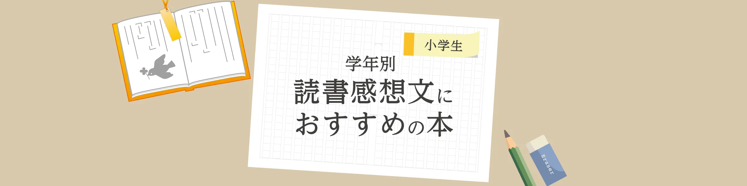 児童書　50冊セット　まとめ売り　読書感想文　課題図書　小学生　低学年　中学年 小学校低学年 人気児童書 26冊まとめ売り 課題図書 くもん推薦図書