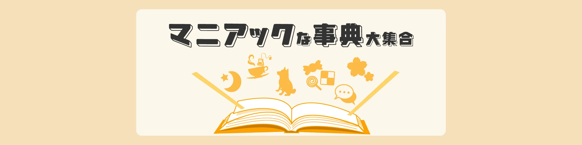 特集ひな型