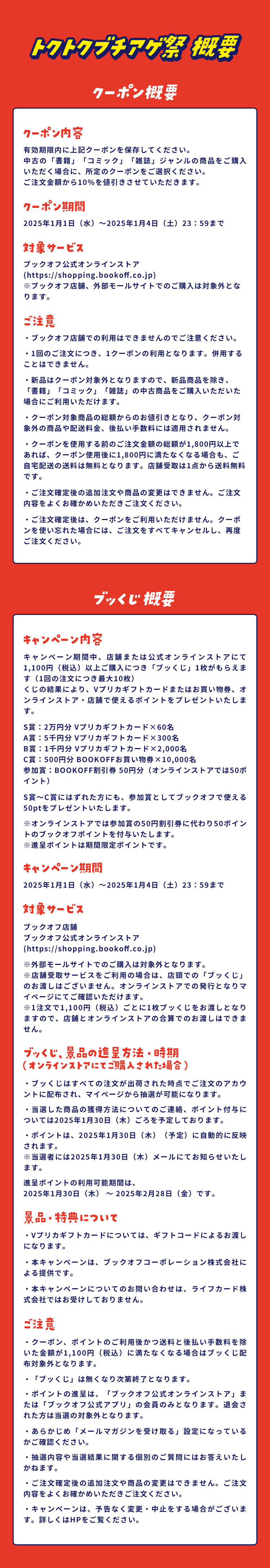 お得なクーポン＆Vプリカが当たるブッくじ配布中！ トクトク