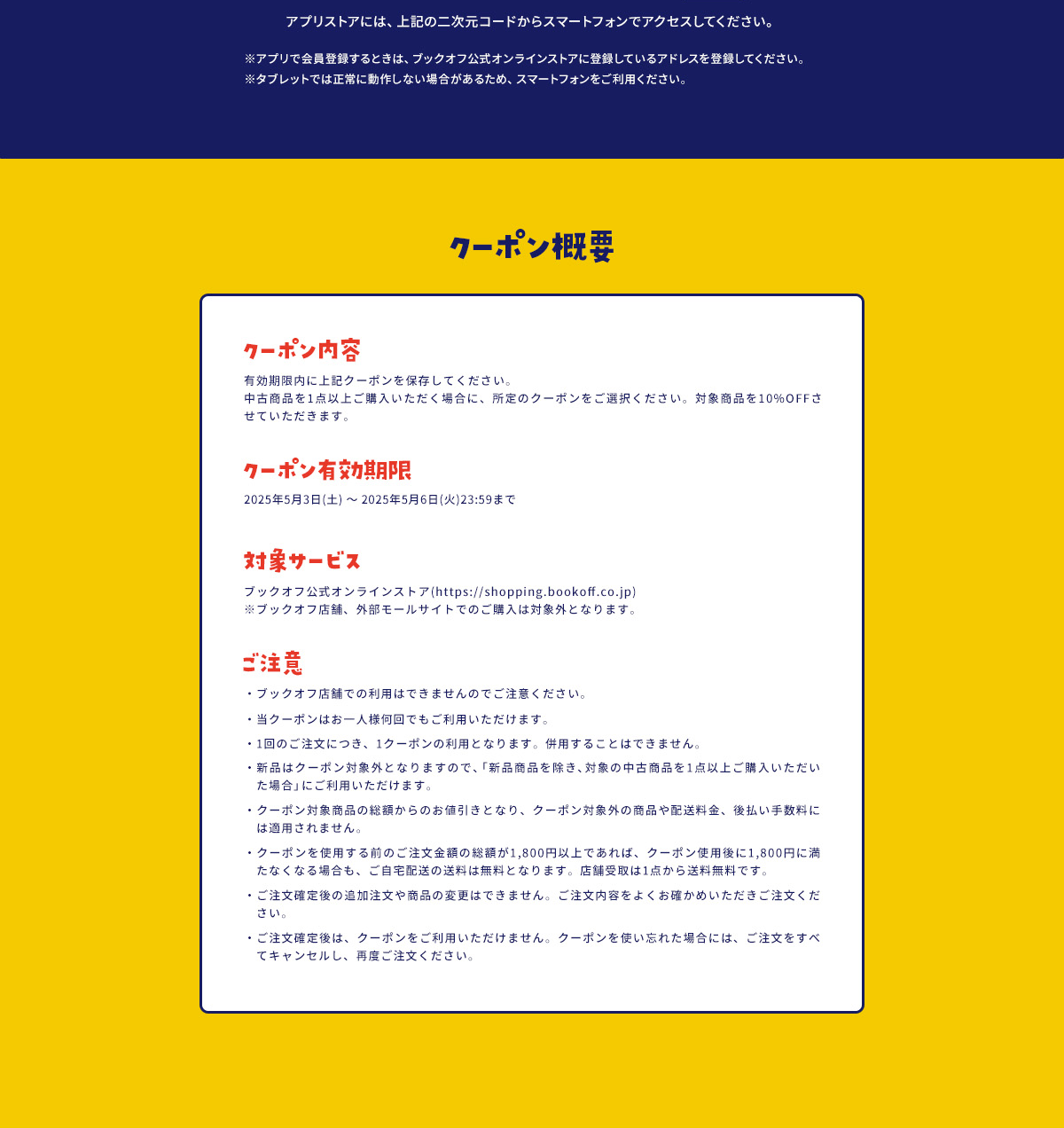 クーポン概要