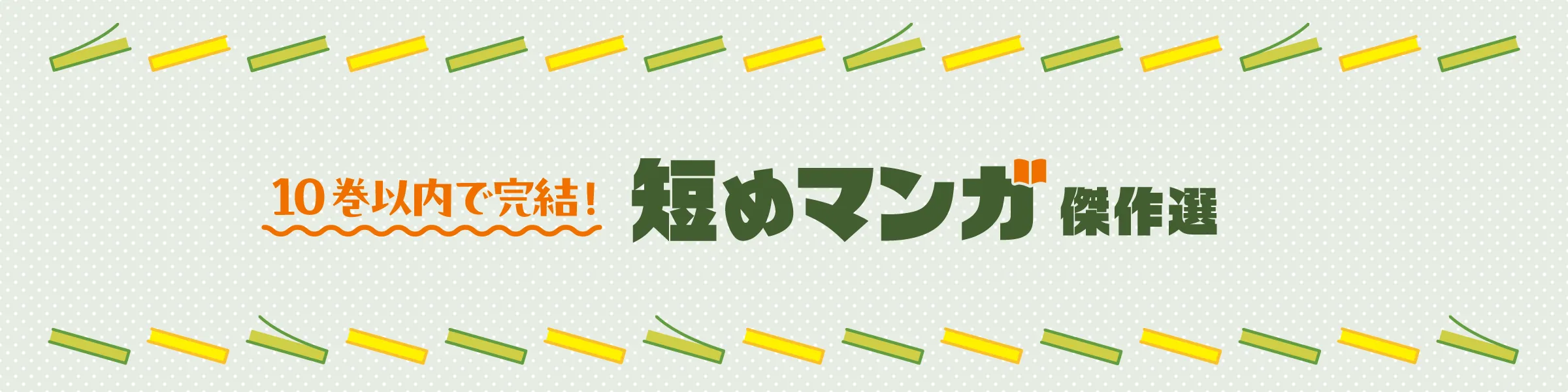特集ひな型