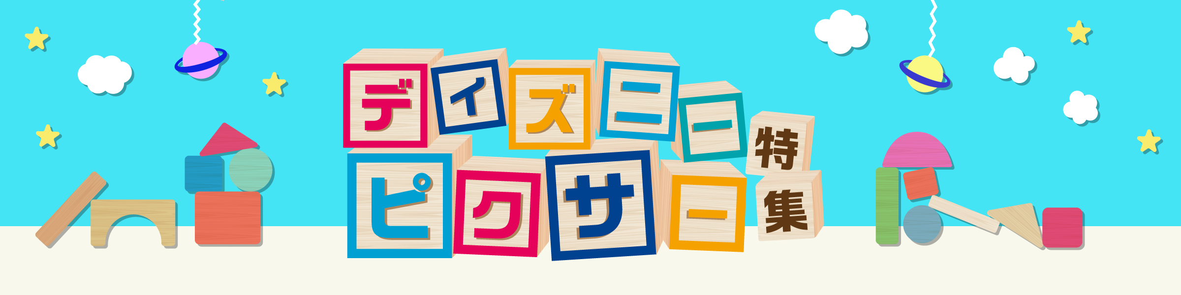 特集ひな型