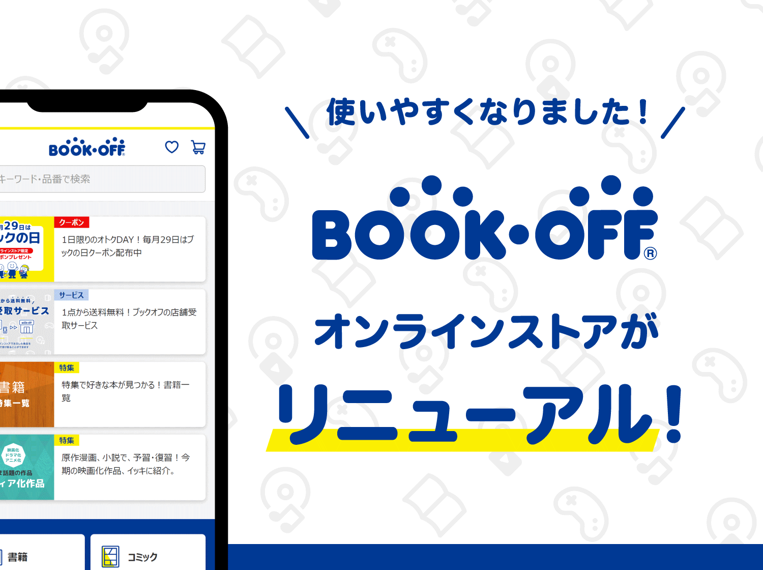 オンラインサイトがリニューアル