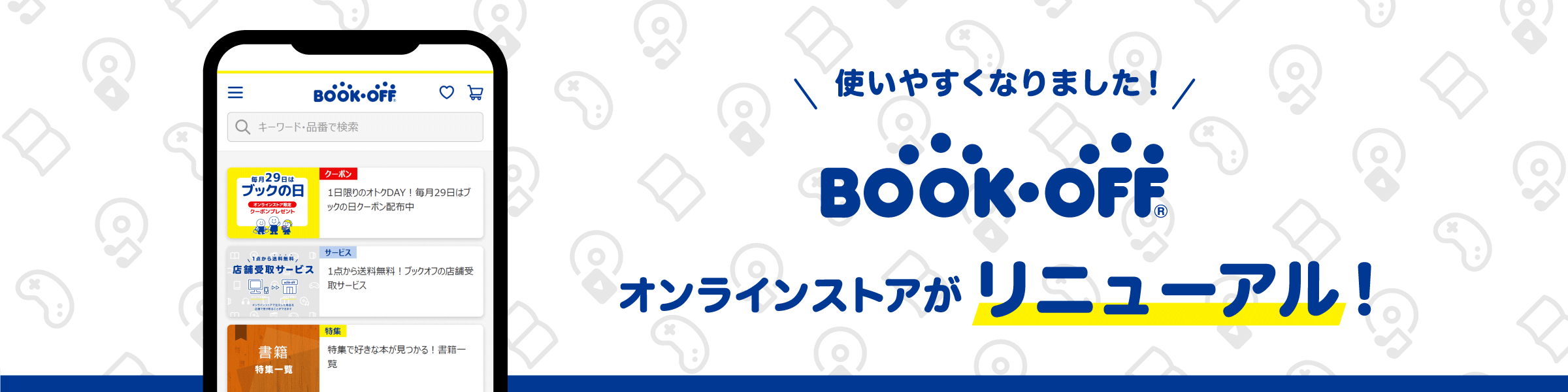 オンラインサイトがリニューアル