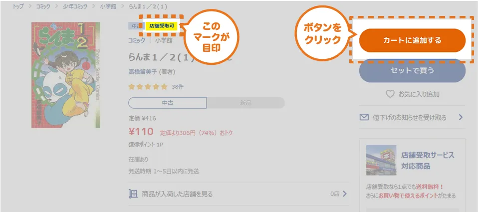 対象商品をカートに入れる