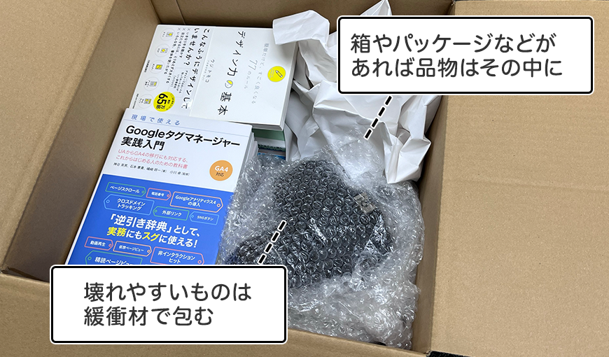 箱詰めのコツ