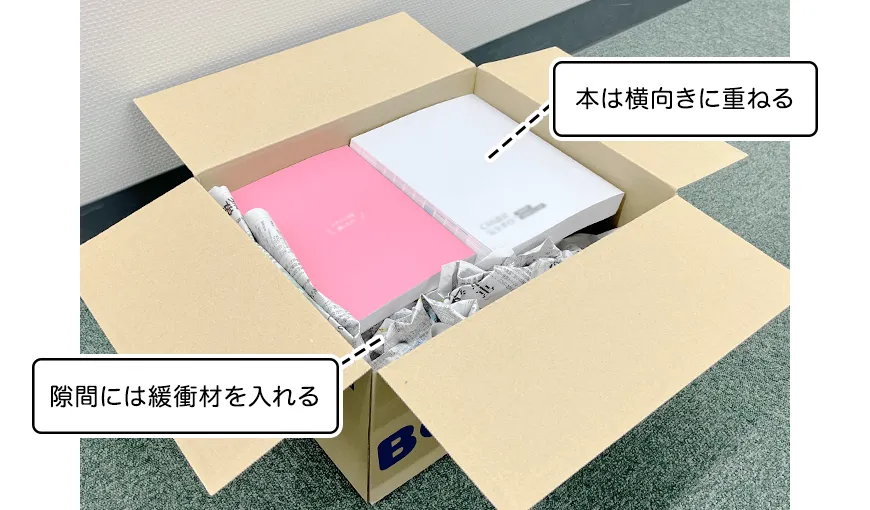 箱詰めのコツ