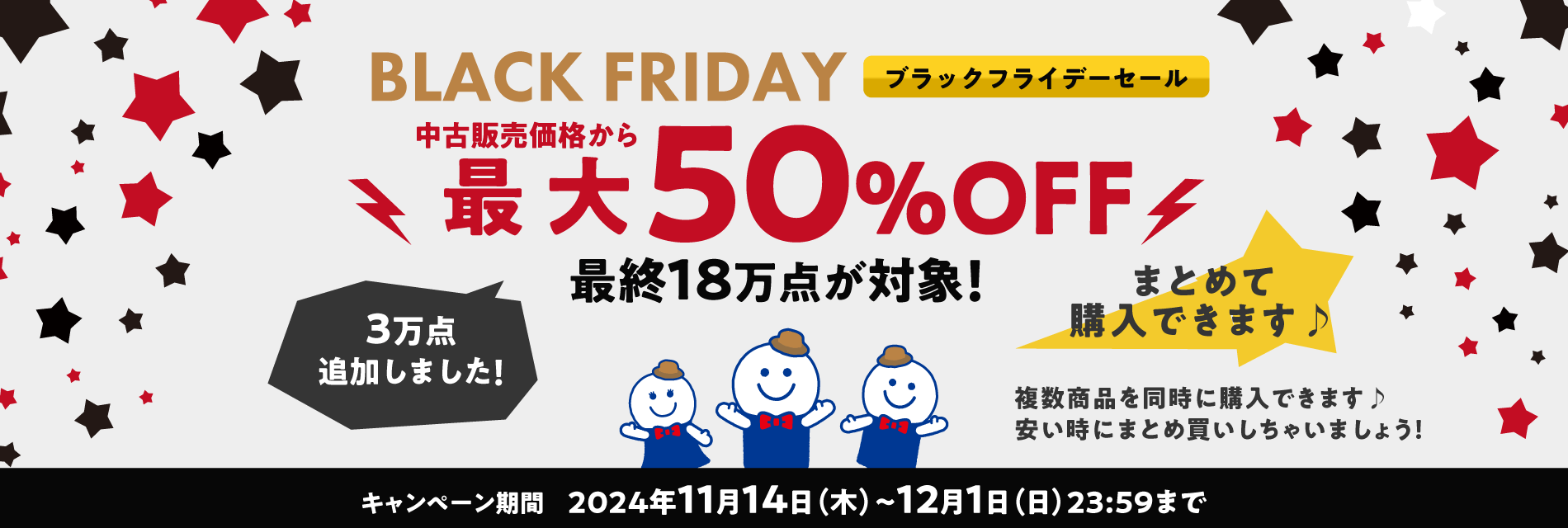 ブラックフライデーセール