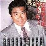 石原裕次郎の世界CD全10巻 ♪♪ 石原裕次郎の世界 CD全10巻 ユーキャン ♪♪
