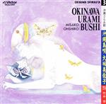 沖縄恨み節 沖縄島唄 中古CD | ブックオフ公式オンラインストア