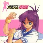万能文化猫娘 セル画・VHS・CD・設定資料・ポスター 万能文化猫娘 セル画・VHS・CD・設定資料・ポスター 万能文化