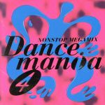 【シールド未開封連番4枚セット】ダンスマニア Dancemania 1〜4 シールド未開封連番4枚セット】ダンスマニア Dancemania 1〜4