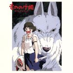 もののけ姫 サウンドトラック 完全限定生産クリア・ライトグリーン・ヴァイナル仕様 もののけ姫 サウンドトラック 完全限定生産クリア・ライト