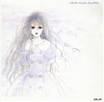 おいしい関係 岩館真理子ソングブック CD おいしい関係～岩館真理子ソング・ブック 新品CD | ブックオフ
