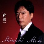 未開封新品　森進一/35周年記念アルバム　全57曲　4枚組　VICL60601 森進一 CD 35周年記念アルバム 大判 - メルカリ
