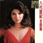 Amazon.co.jp: 八代亜紀全曲集 デスティニーラブ～運命の人