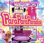 【中古】パラパラ・パラダイス5 [DVD]廃盤貴重 中古】パラパラ・パラダイス5 [DVD]廃盤貴重 - メルカリ