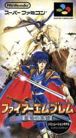 ファイアーエムブレム 聖戦の系譜 中古ゲーム | ブックオフ公式