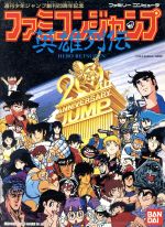 ファミコンジャンプ 中古ゲーム | ブックオフ公式オンラインストア