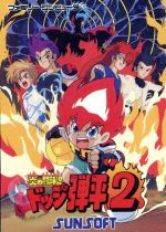 ドッジ弾平2 ファミコン名作『炎の闘球児 ドッジ弾平2』｜懐かしソフトを中古
