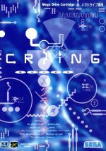 MD クライング亜生命戦争 中古ゲーム | ブックオフ公式オンラインストア
