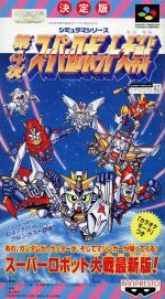Amazon.co.jp: 第3次スーパーロボット大戦・SFC本版 : おもちゃ