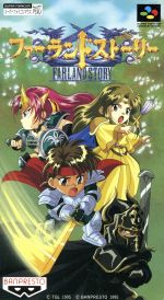 SFCソフト「ファーランドストーリー２」中古動作品の出品です。 SFC]ファーランドストーリー2 【買取3,150円】｜