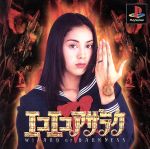 PS エコエコアザラク エコエコアザラク（1） (少年チャンピオン・コミックス