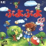 【中古】ぷよぷよ 【MSX版】 Yahoo!オークション -「ぷよぷよ コンパイル」(MSX) (パソコン
