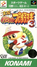 実況パワフルプロ野球3 中古ゲーム | ブックオフ公式オンライン
