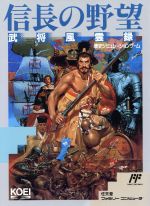 【中古】 信長の野望 武将風雲録 PS ゲオ公式通販サイト/ゲオオンラインストア【中古】信長の野望