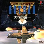 ゴーダⅡ　天空の騎士　PSソフト ゴーダⅡ 天空の騎士 PSソフト ゴータ2 天空の騎士