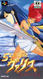 スーパーヴァリス 赤き月の乙女 中古ゲーム | ブックオフ公式