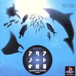 アクアノートの休日メモリーズオブサマー1996 Aquanaut's Holiday Memories of Summer 1996 (アクアノートの