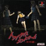 トワイライトシンドローム Amazon | トワイライトシンドローム究明編 | ゲームソフト
