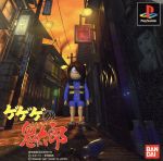 ゲゲゲの鬼太郎 呪いの肉人形 ゲーム販促ポスター 1997年 PS