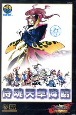 Amazon | サムライスピリッツ天草降臨スペシャル | ゲームソフト