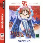 【中古】 プリンセスメーカーコレクション ドリームキャスト Amazon | プリンセスメーカーコレクション | ドリームキャスト