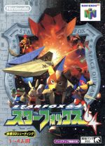 未開封　新品　スターフォックス64 任天堂　ニンテンドー64 0000991488L.jpg