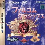 ファルコムクラシックス 中古ゲーム | ブックオフ公式オンライン