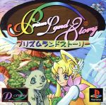 プリズム・ランド・ストーリー 中古ゲーム | ブックオフ公式オンライン