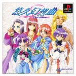 悠久幻想曲 2nd Album Amazon.co.jp: 悠久幻想曲 セカンドアルバム: ミュージック