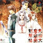 東京魔人學園剣風帖           販促非売品ポスター 東京魔人學園剣風帖』が発売25周年。数奇な運命に翻弄されながら