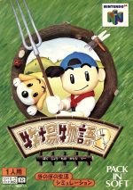 え*び様 中古　牧場物語　ソフト2個セット 牧場物語2 中古ゲーム | ブックオフ公式オンラインストア